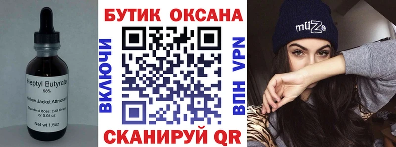 Бутират вода  Купить закладки  Канаш 